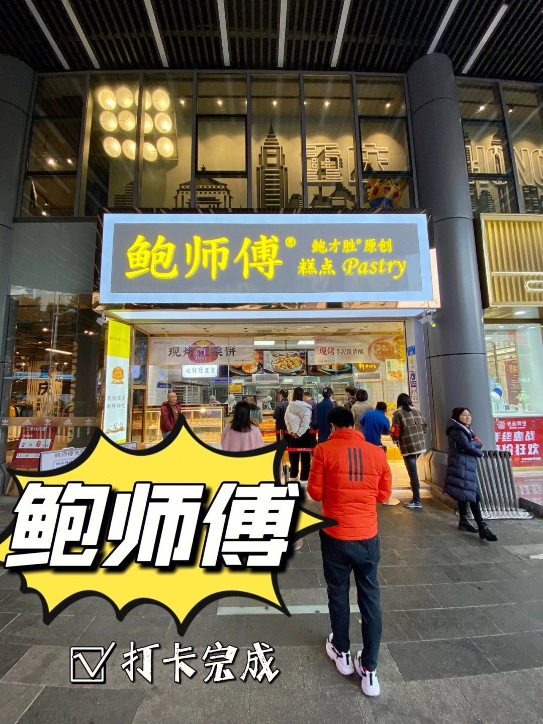 万州探店鲍师傅糕点