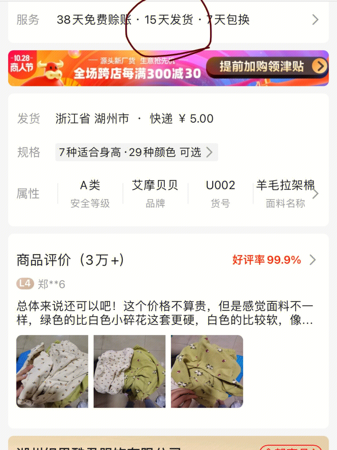 1688这家衣服发货等大半个月说好15天发货 到今天也没动静,买套衣服都