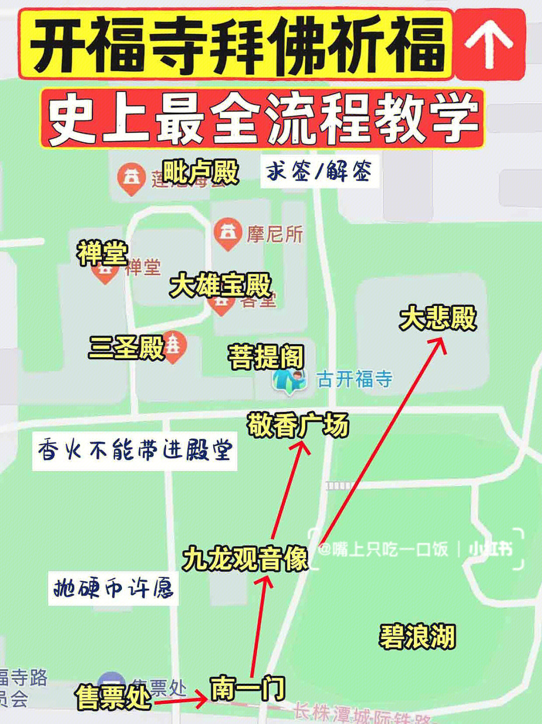 长沙开福寺地图图片