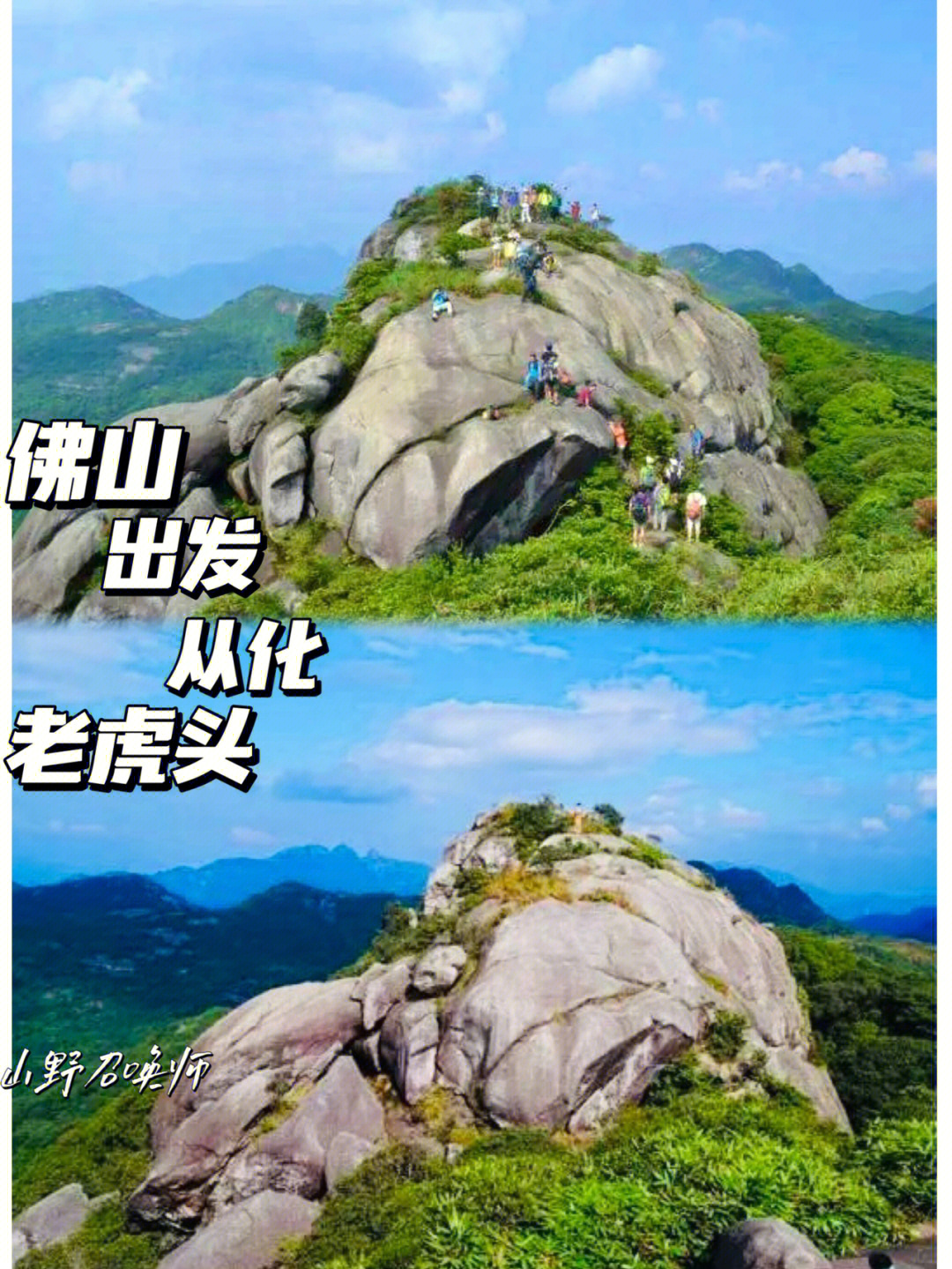 每周一山打卡从化十登之第四峰老虎头