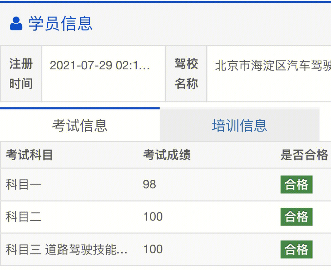 海淀驾校科目三一把过