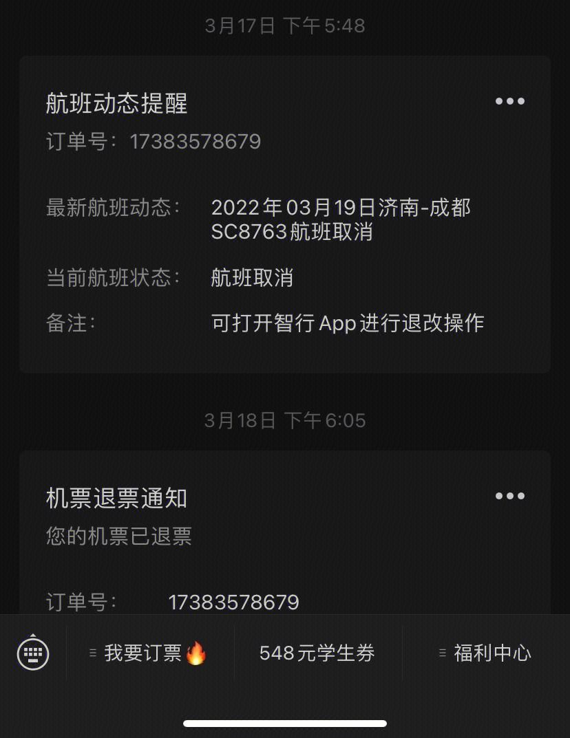 现在济南飞成都有什么bug吗