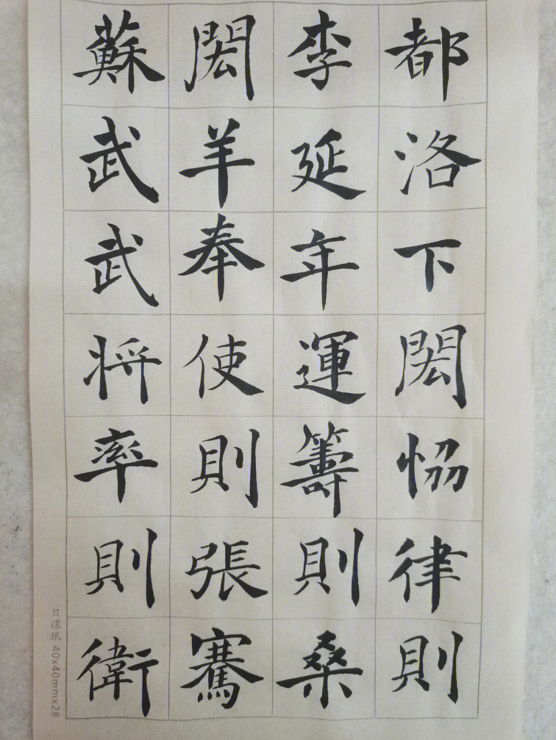 临摹褚遂良倪宽赞