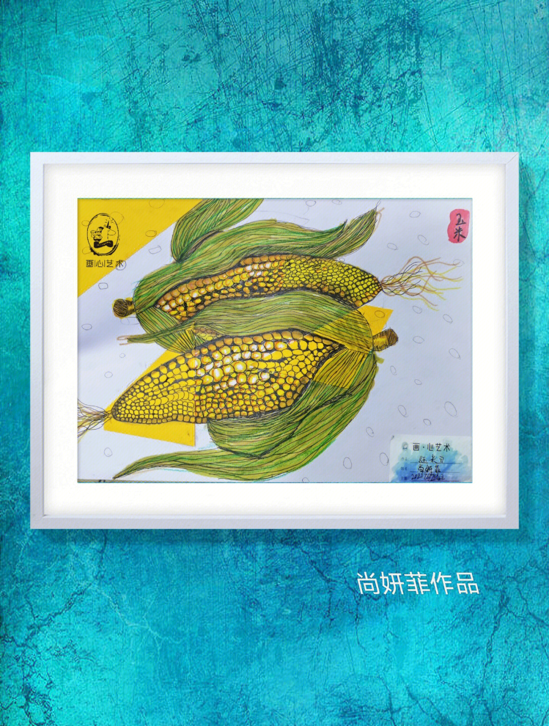 玉米画画作品图片图片