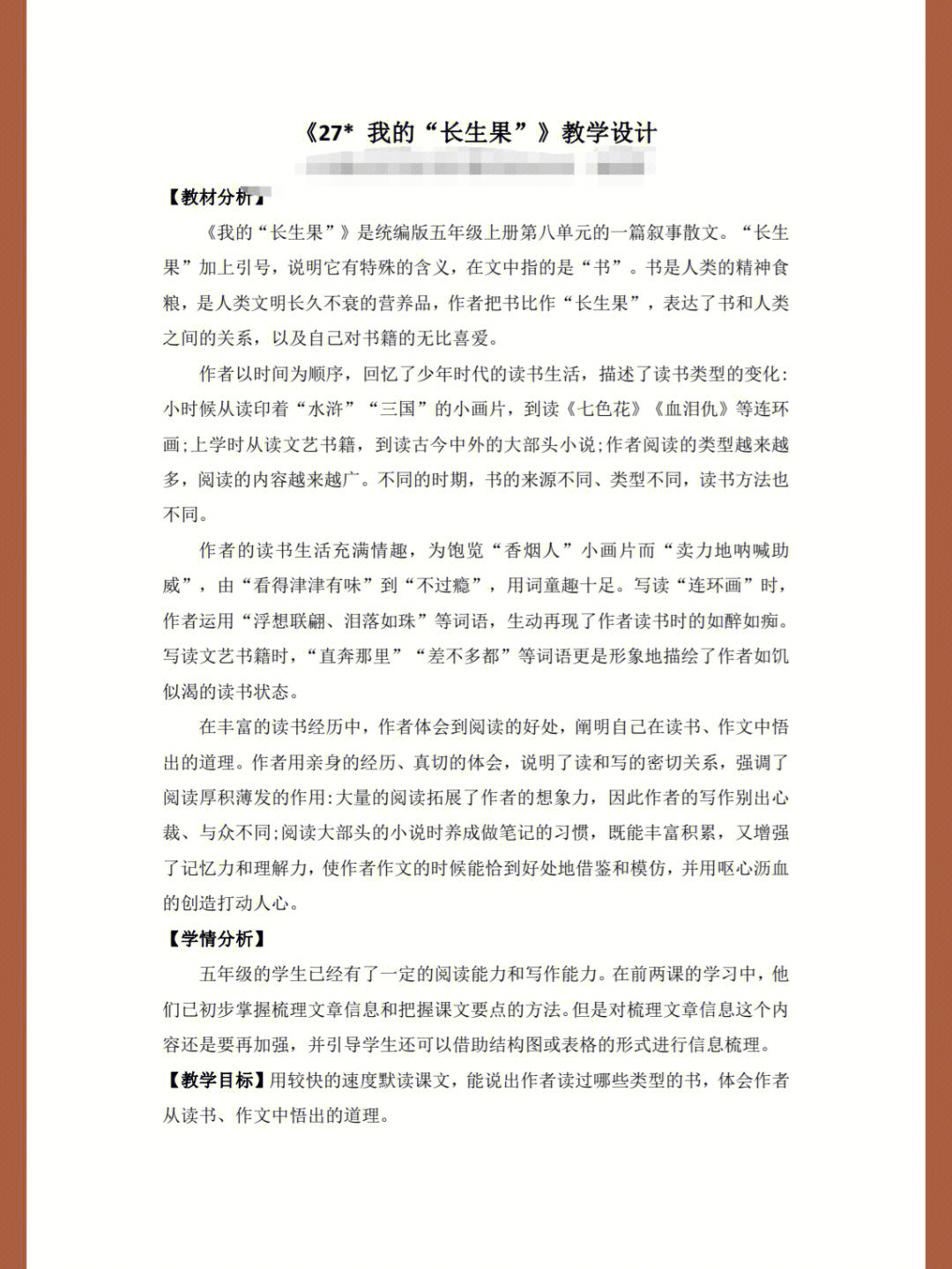 我的长生果手抄报图片