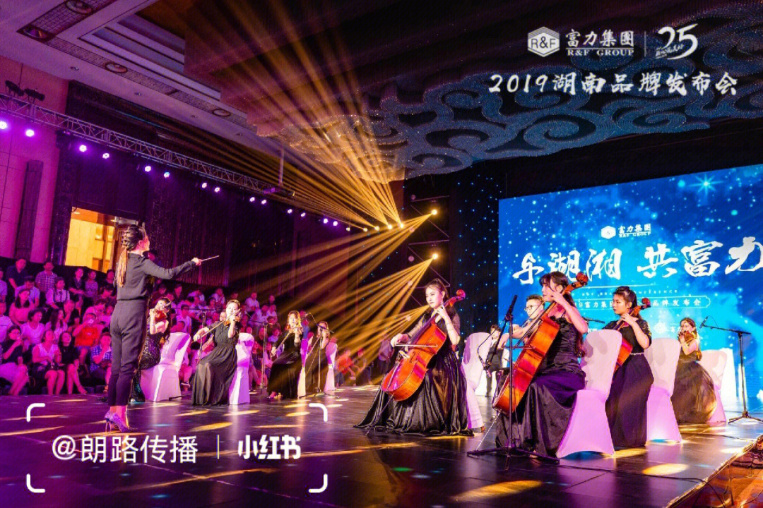 一场以交响乐启幕的沉浸式发布会95与湖湘共富力  富力湖南品牌发布