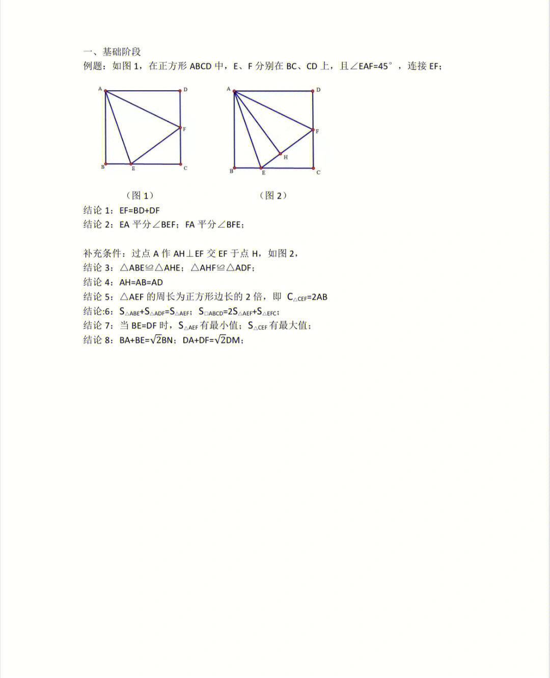 半角模型例题图片