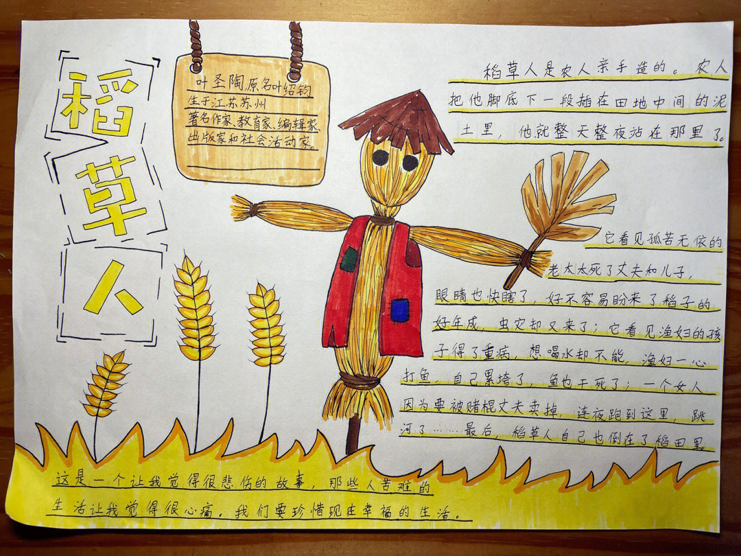 稻草人读写绘三年级图片
