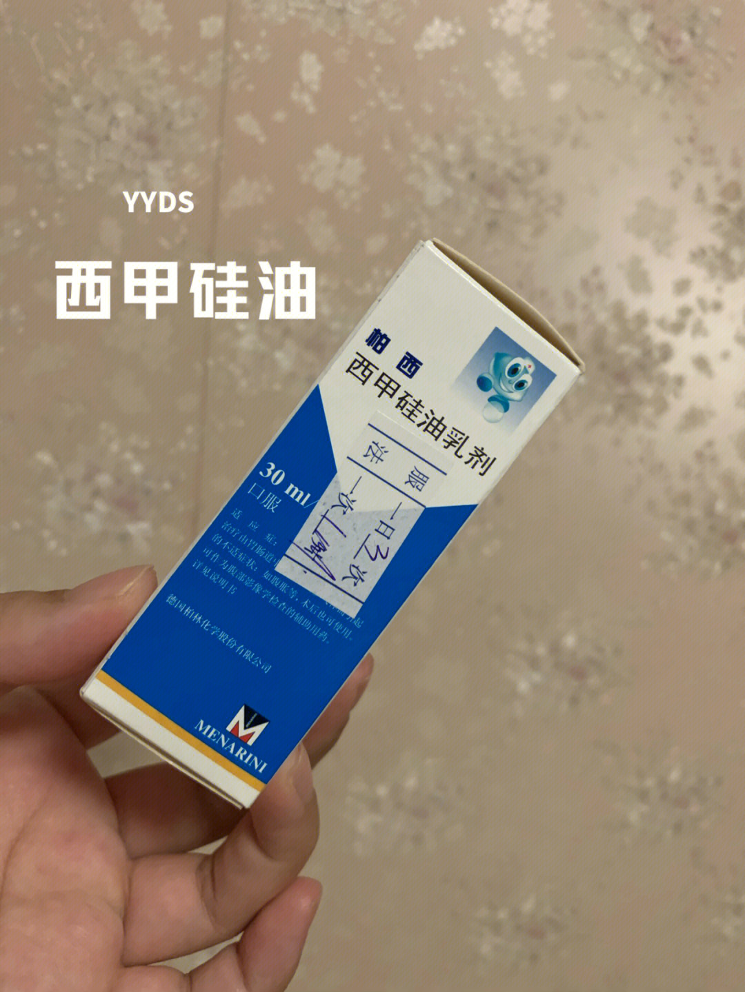 西甲硅油乳剂说明书图片