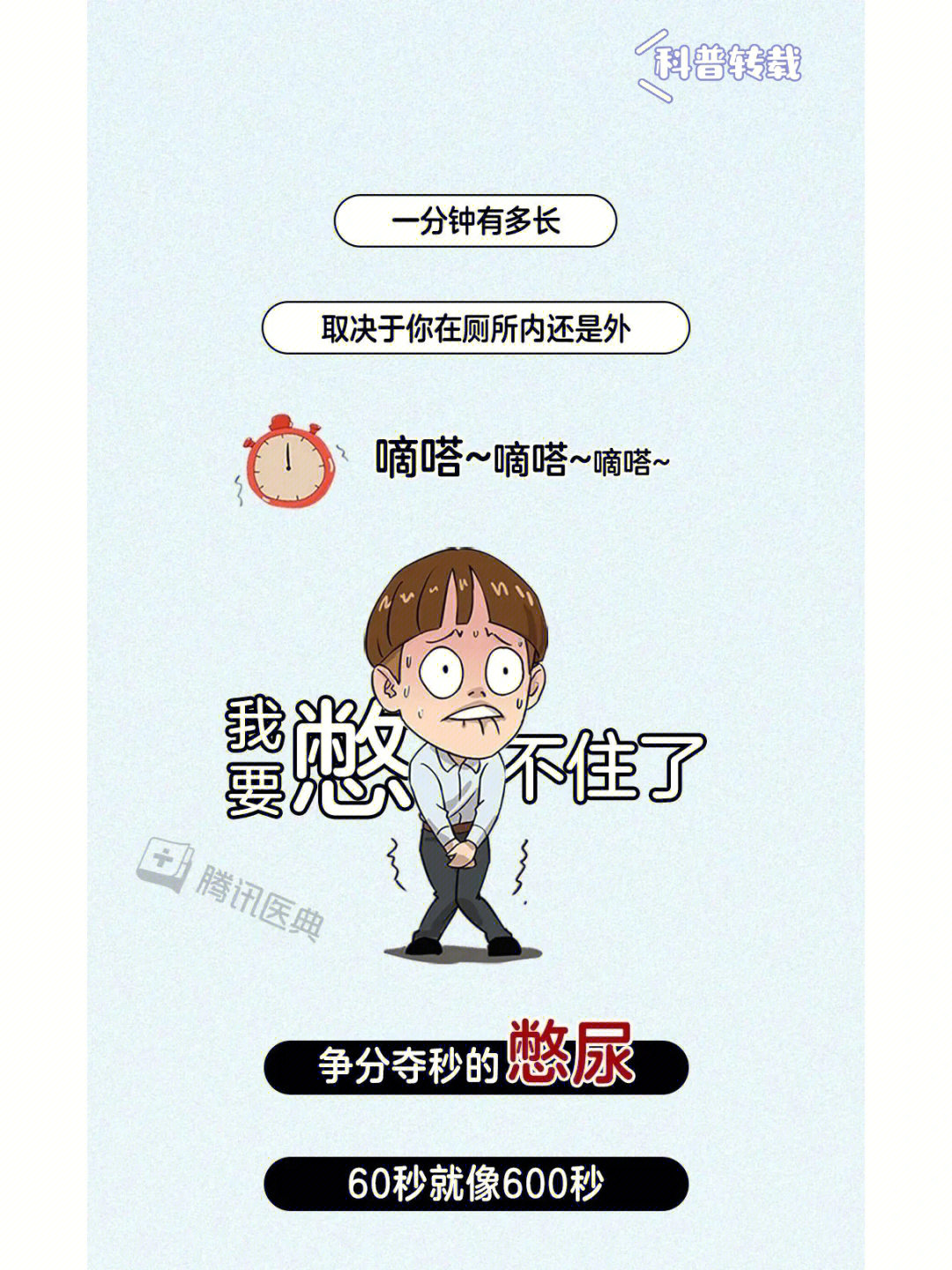 男男憋尿图片