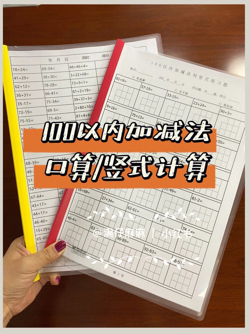 数学#一年级数学#100以内数学列竖式#数学练习题#100以内的加