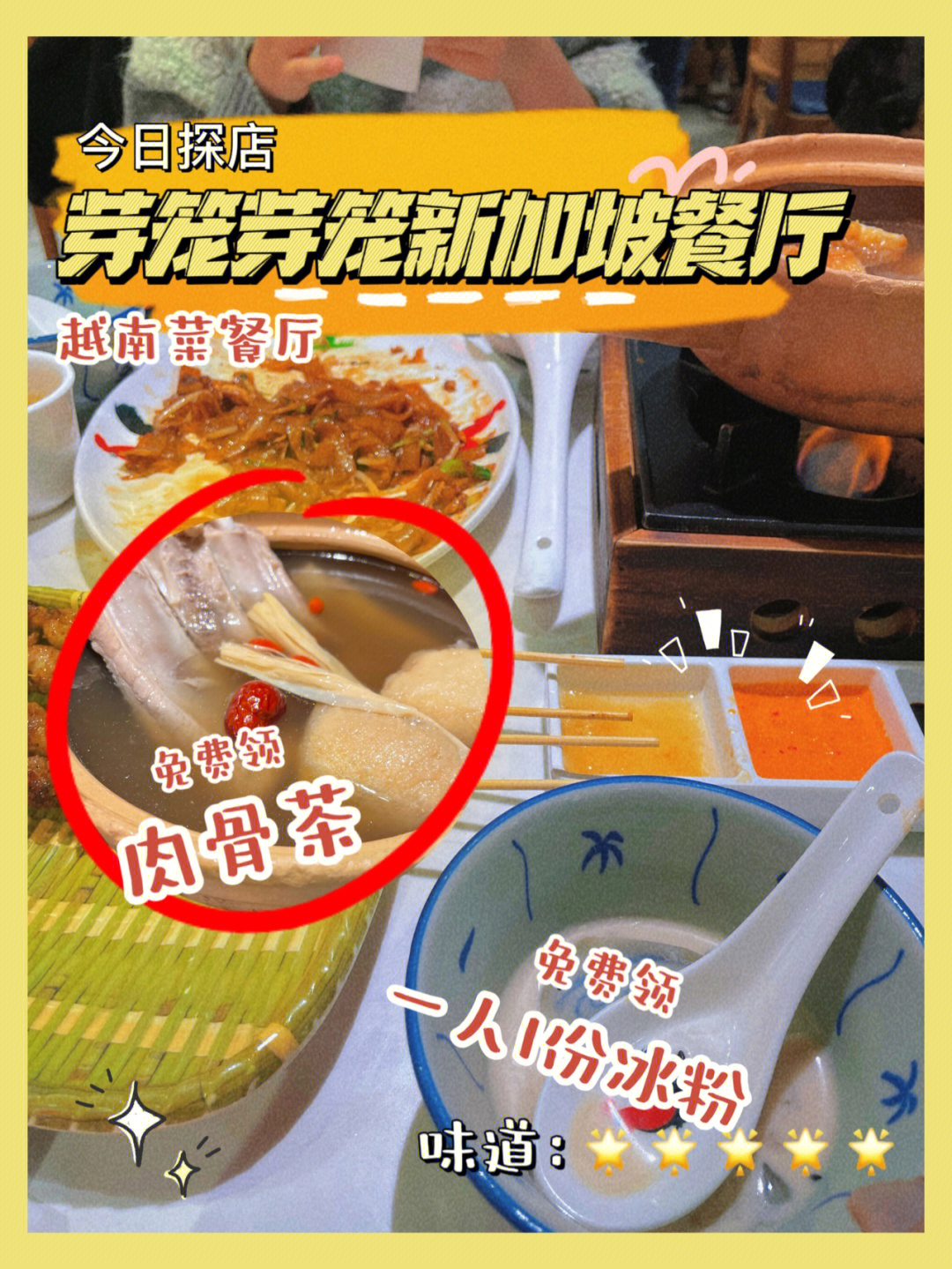 杭州新加坡菜可以免费送肉骨茶的平价店75