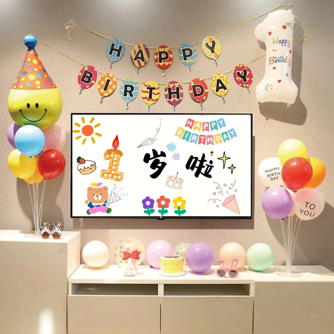 宝宝生日投屏19岁生日电视投屏背景图