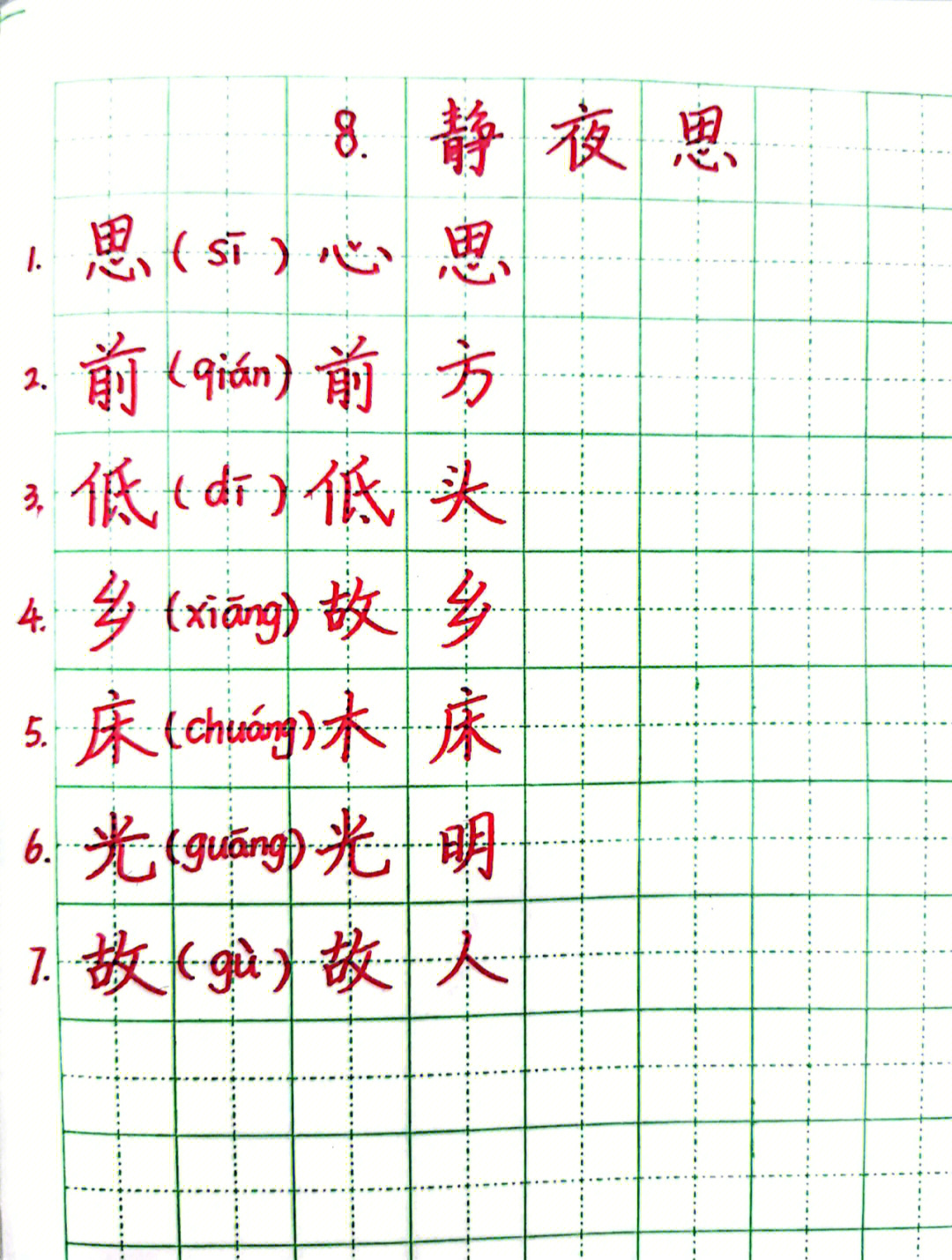 听田字格图片