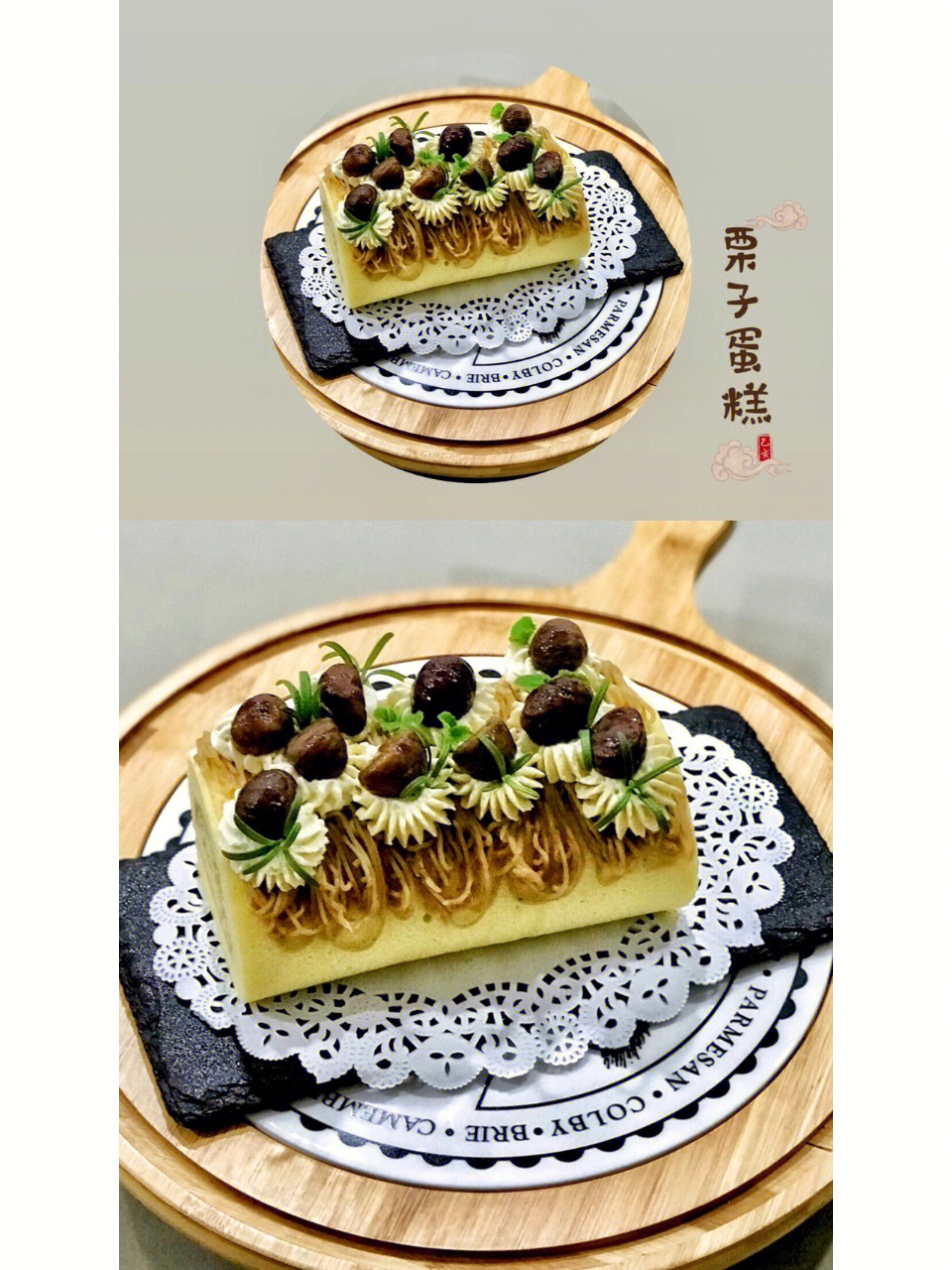 栗子蛋糕