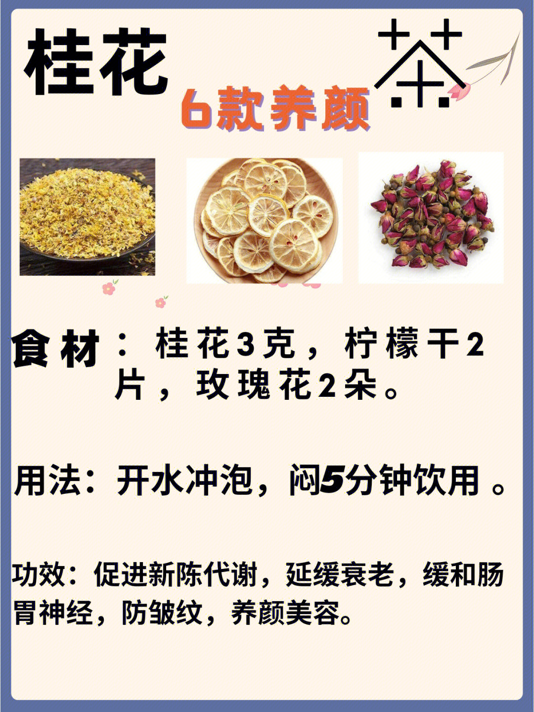 桂花的食用方法图片