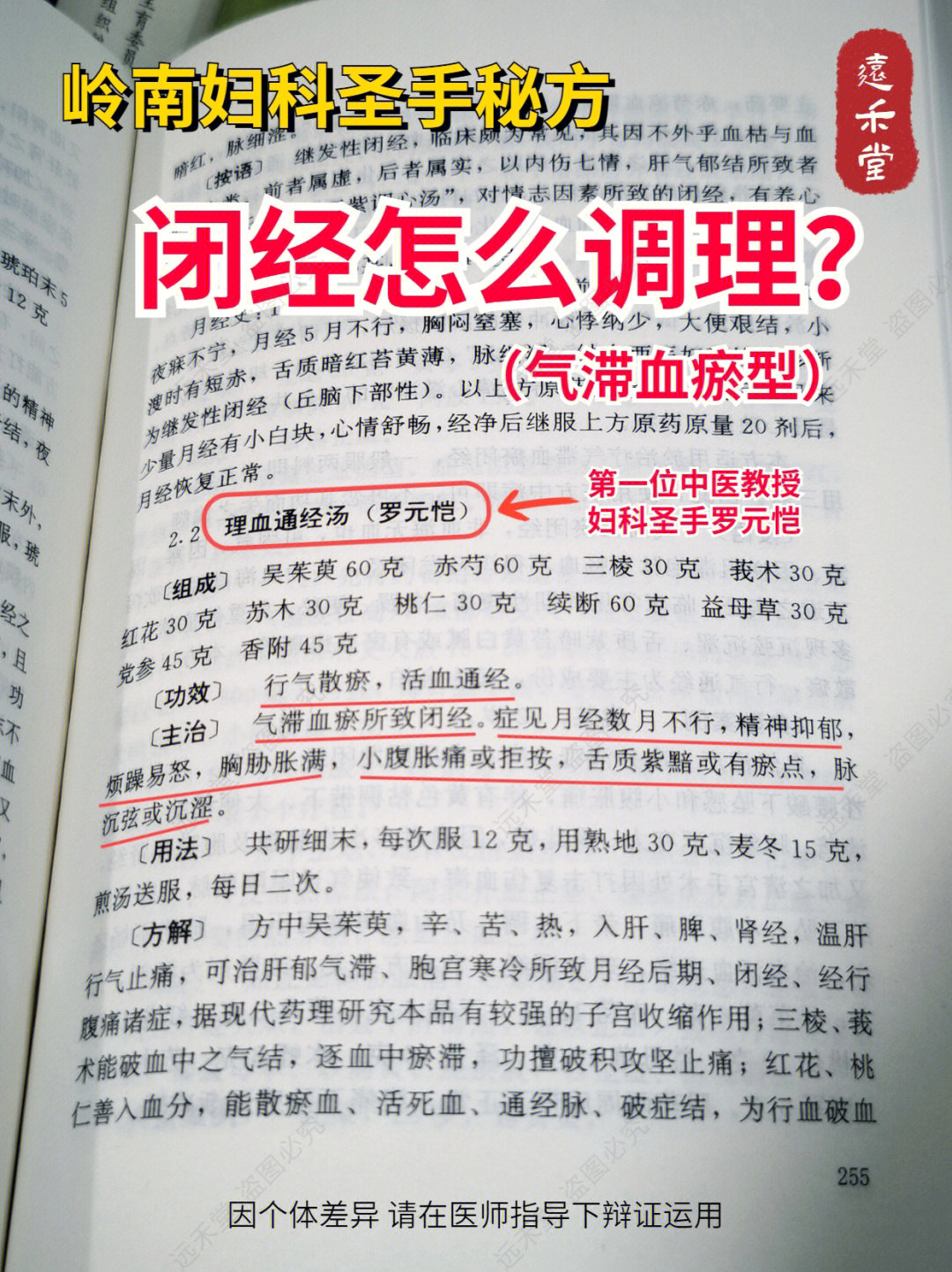 气滞血瘀闭经怎么调理71岭南妇科圣手9215方97