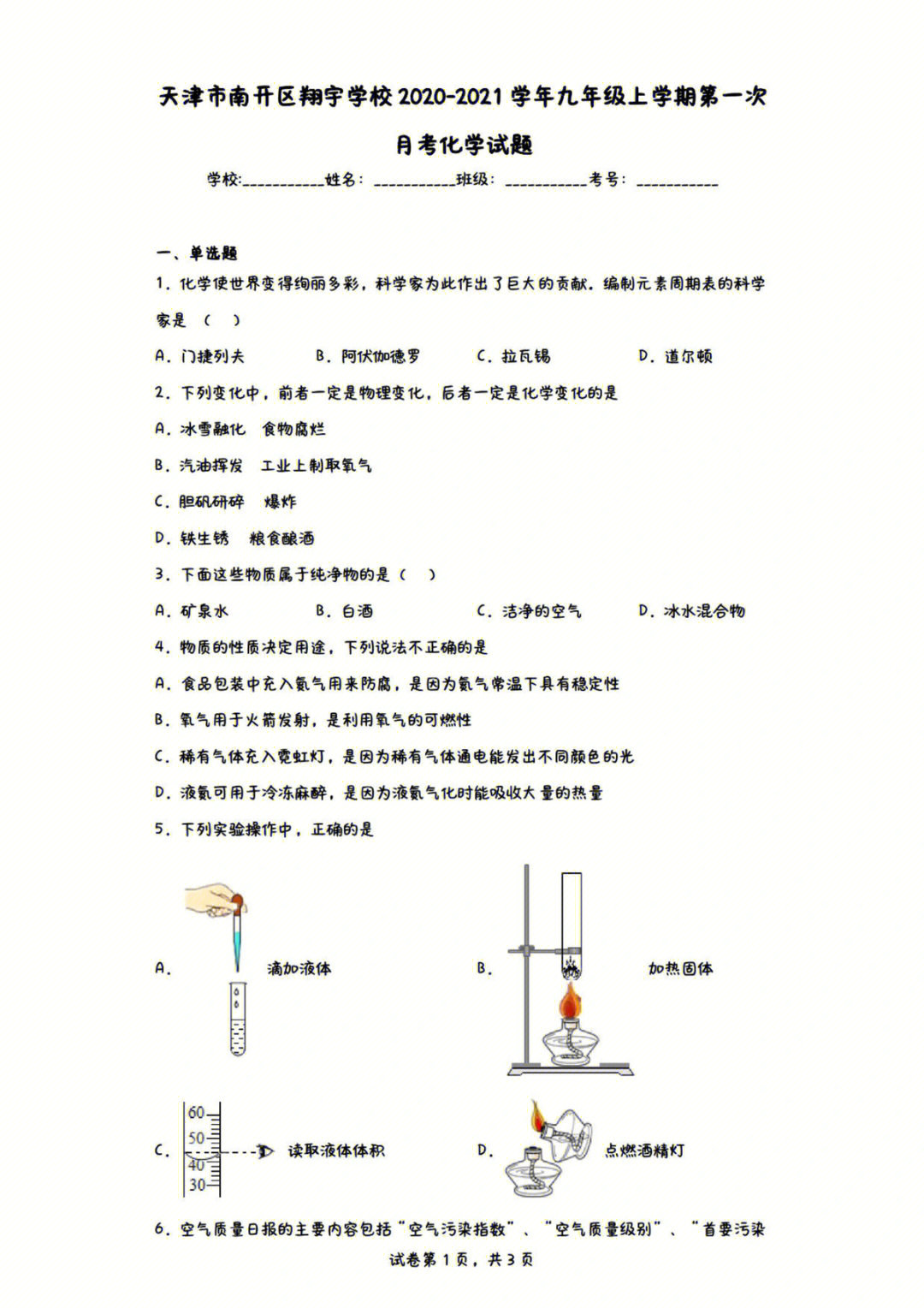 77南开翔宇初三化学第一次月考卷75