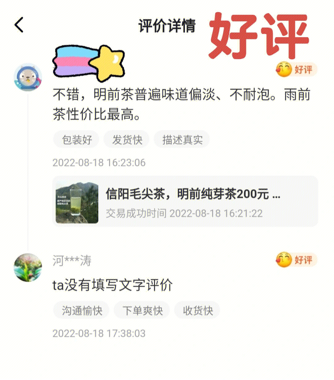 好评评价图片