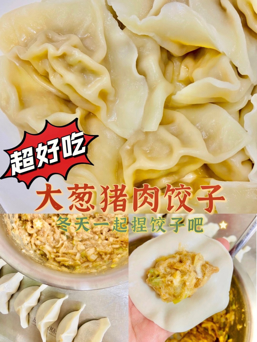 猪肉大葱饺子馅做法图片