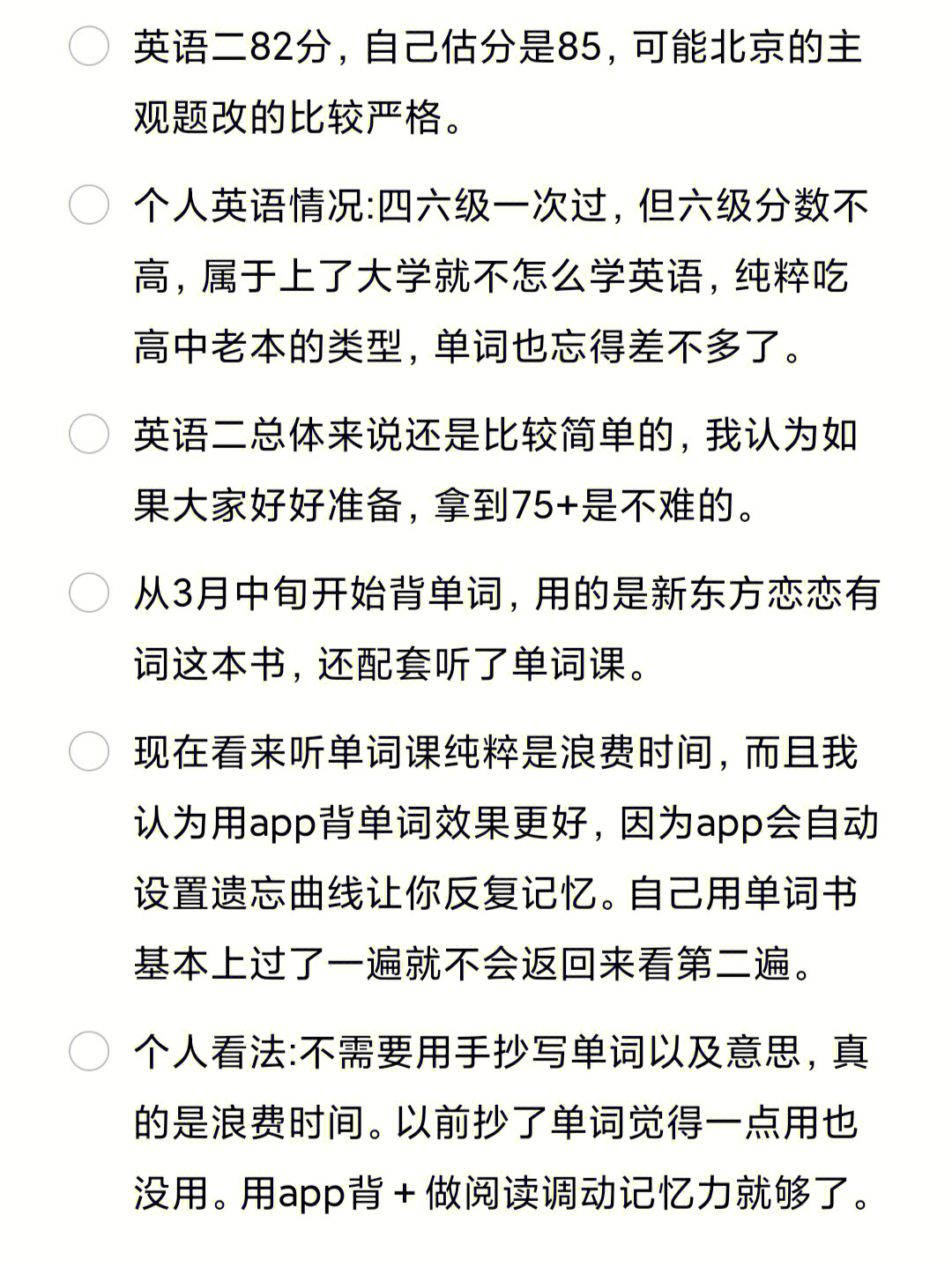 经验贴英语二