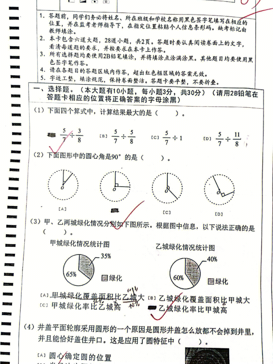 数学考试不及格图片