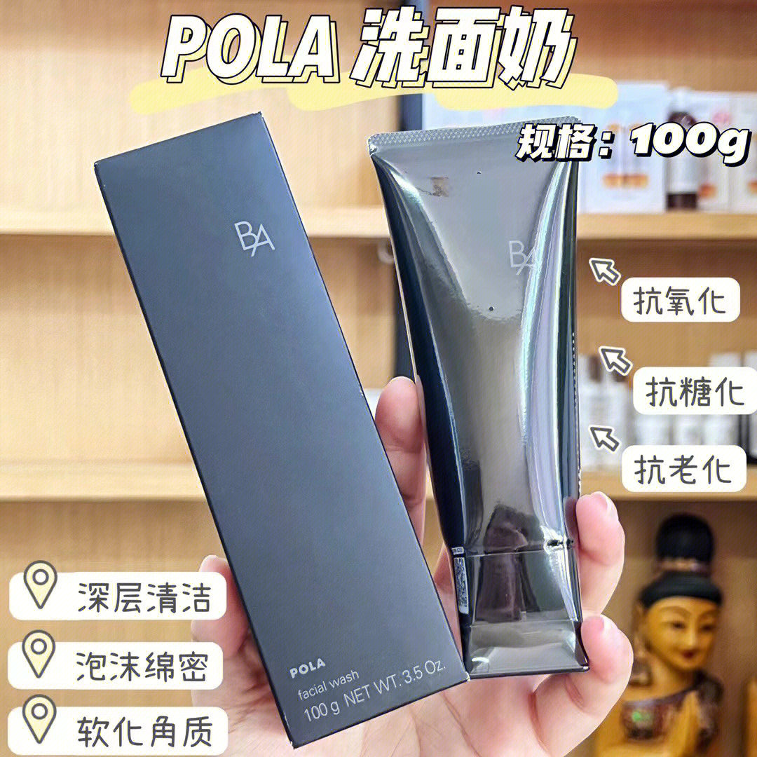 pola洗面奶成分图片