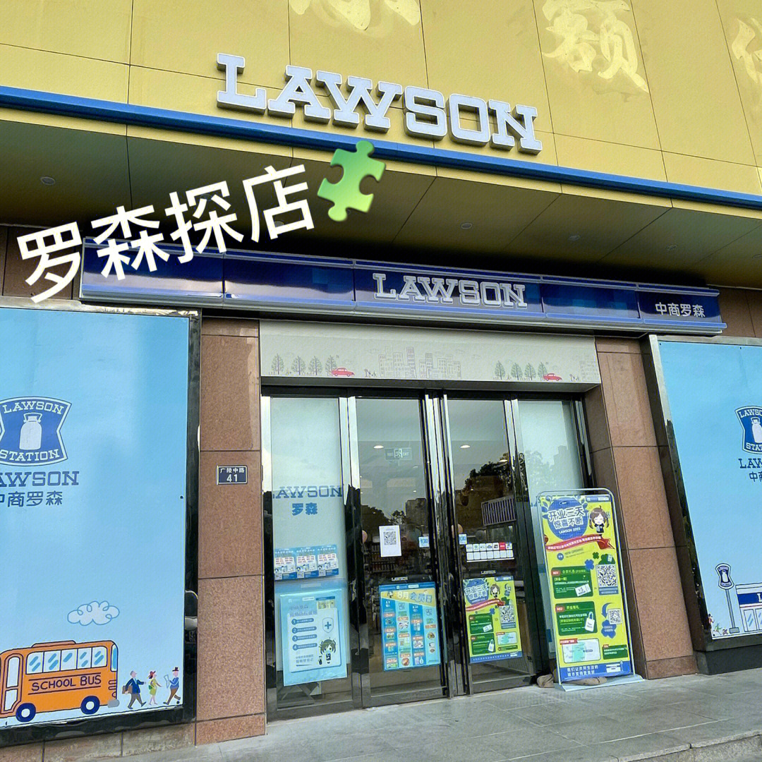 罗森探店