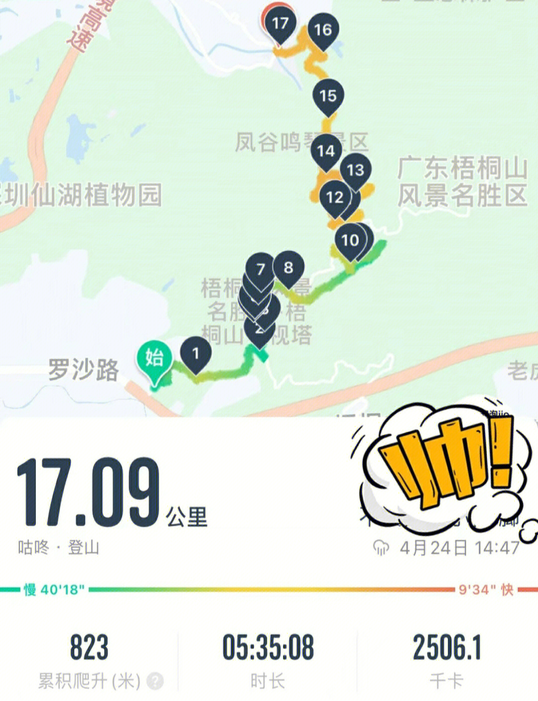 深圳爬山梧桐山