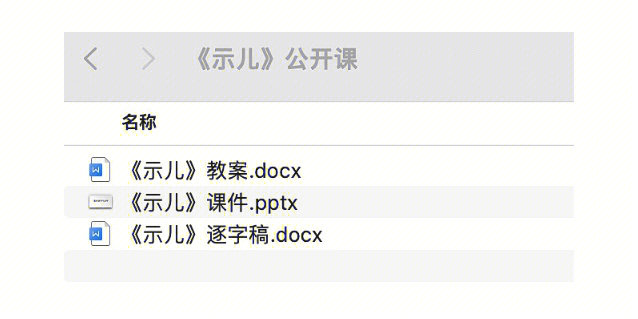 示儿公开课