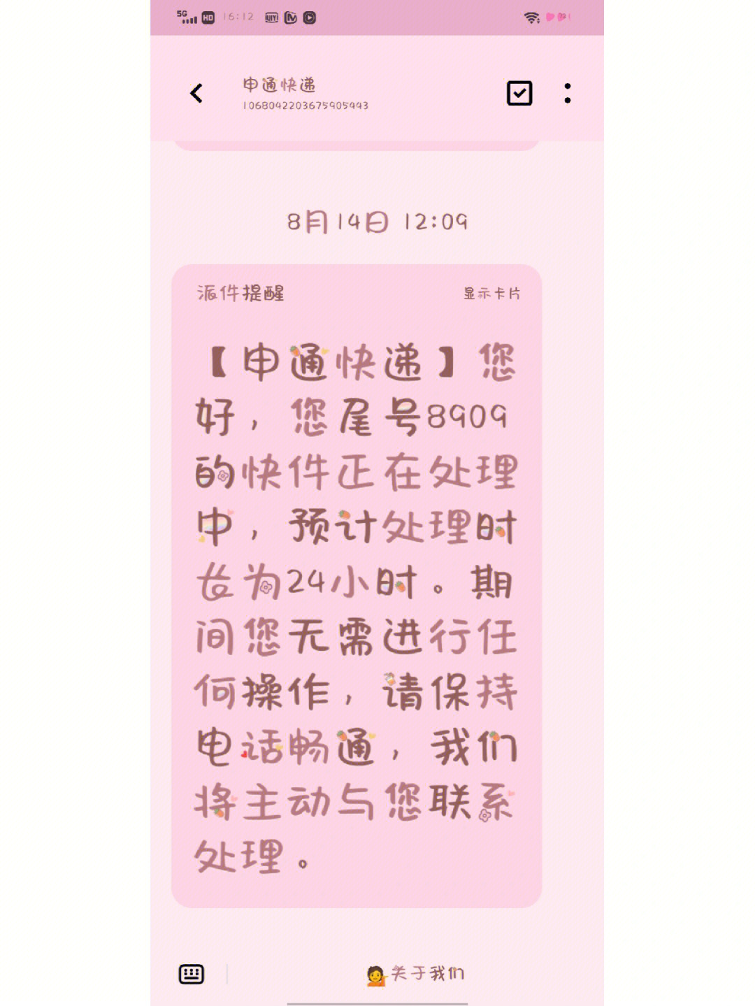 以前从来没遇见这个事情,寄了个申通,莫名其妙好几天不发件,快递没