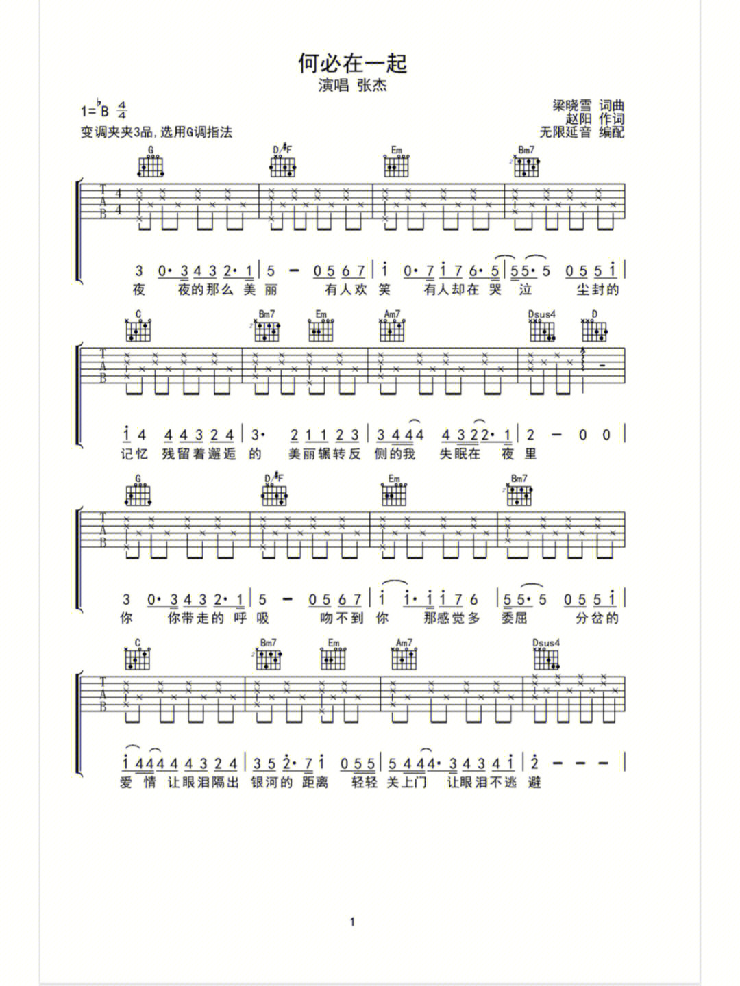 何必在一起吉他谱原版图片
