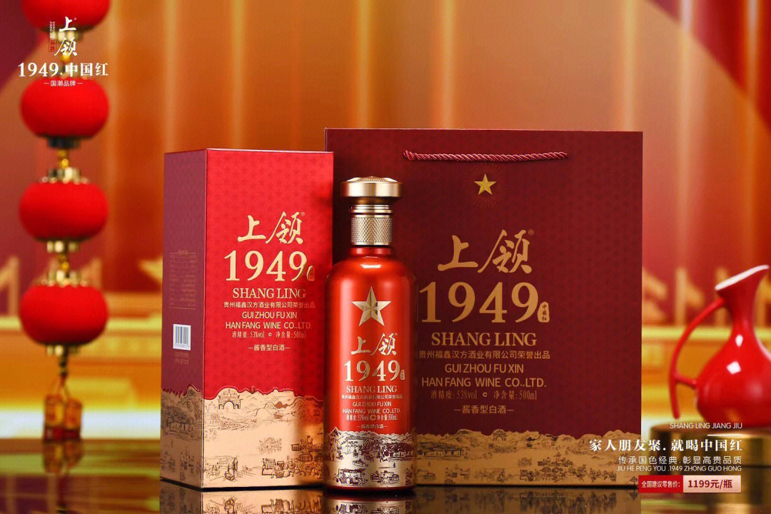 国庆用酒推荐—中国红1949,酒质好,高端大气上档次,喝了都说好