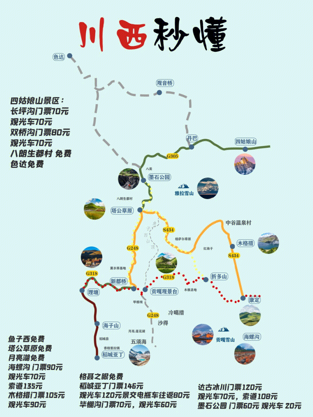 康定旅游景点地图图片