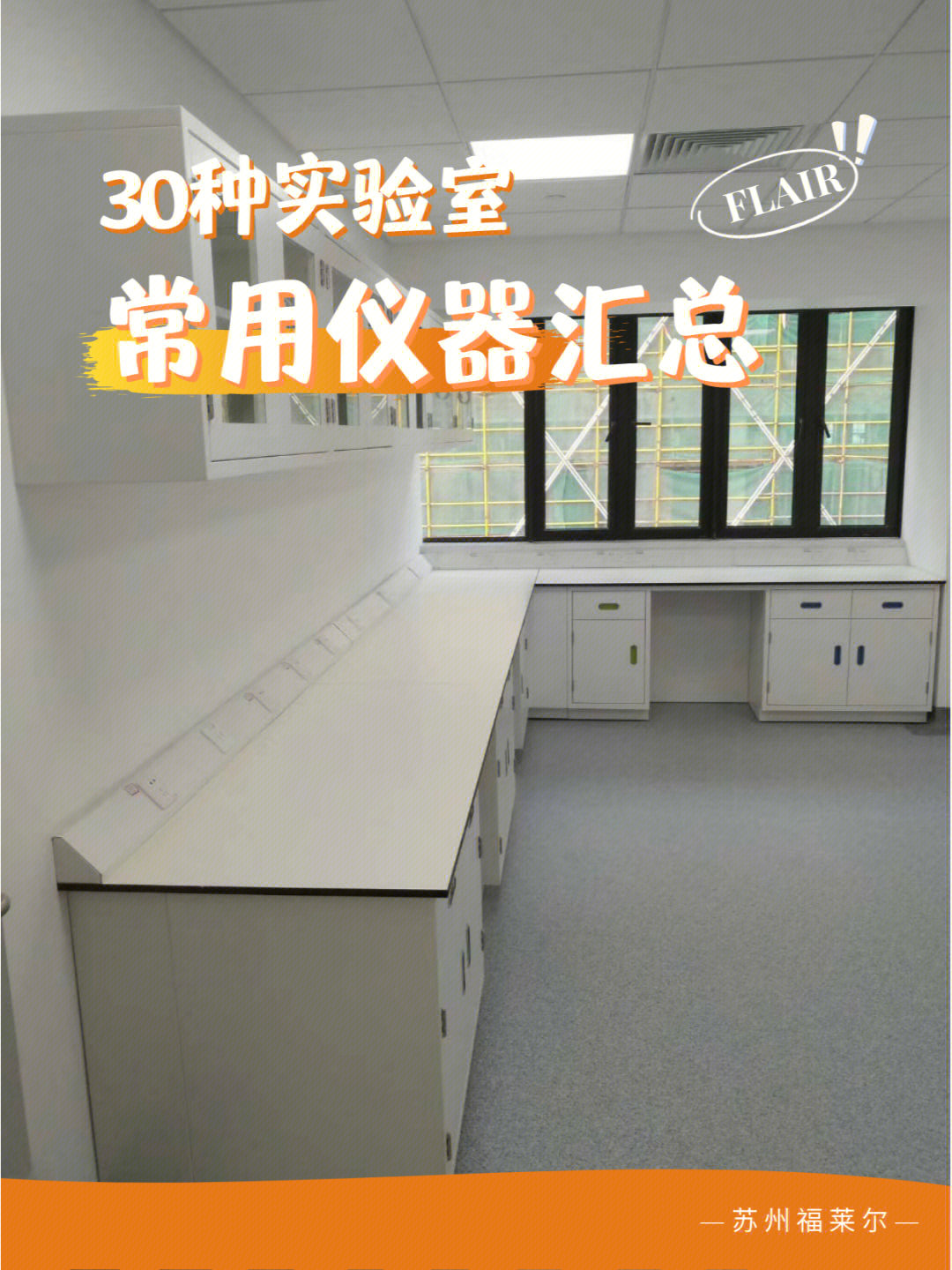 30种实验室常用仪器汇总收藏