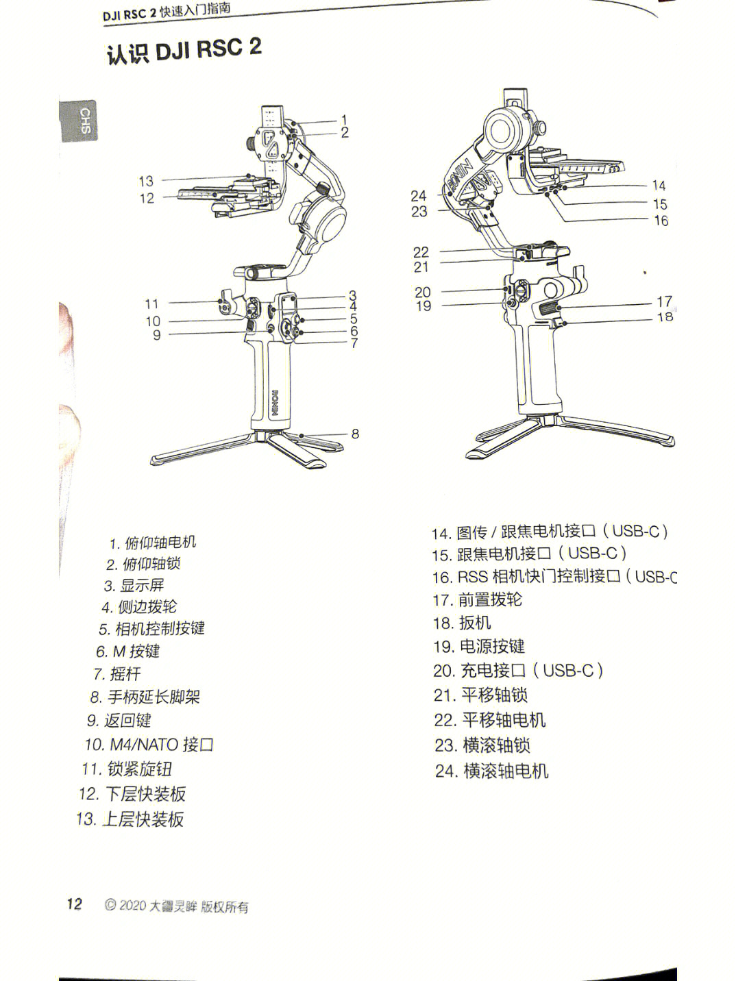 大疆自拍杆使用教程图片