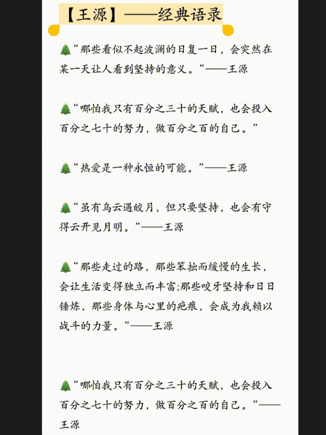 王源句子图片