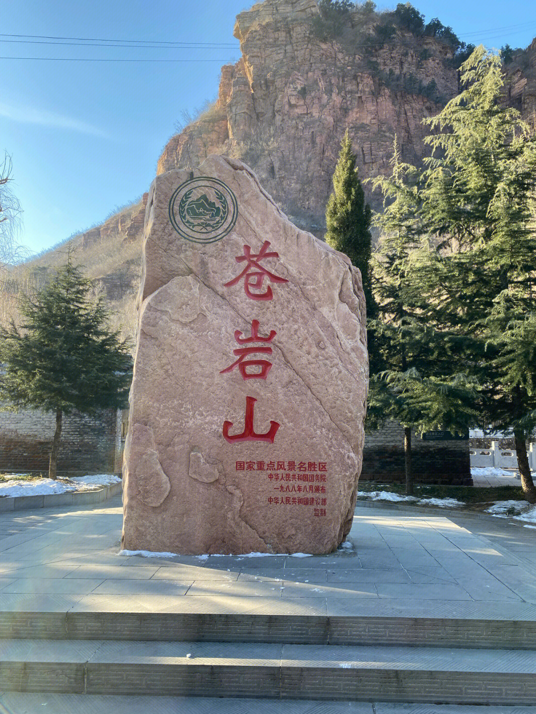 苍岩山风景区门票图片