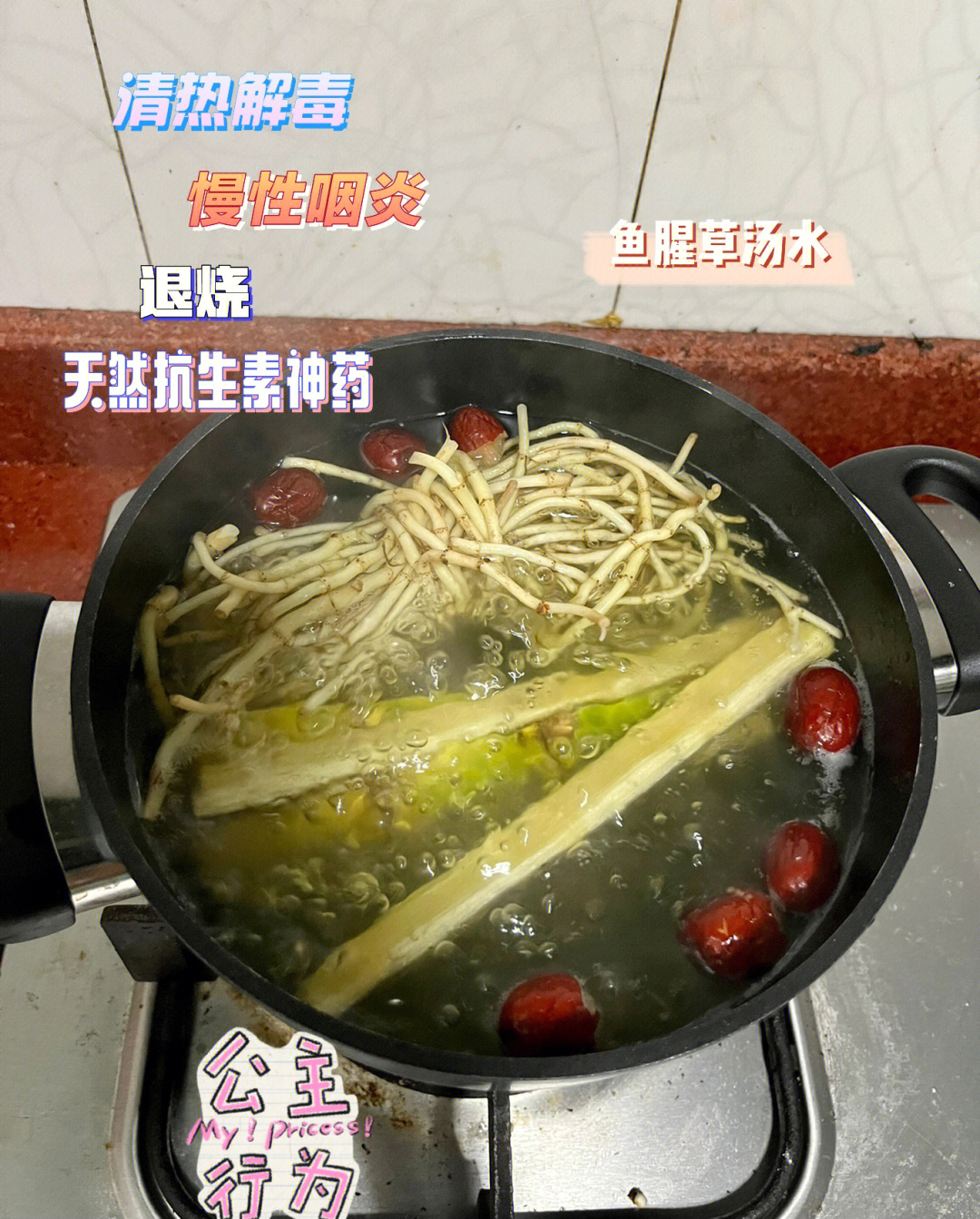 干鱼腥草煮水正确方法图片