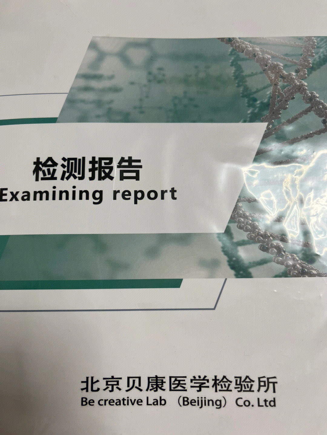 羊水穿刺男孩图片