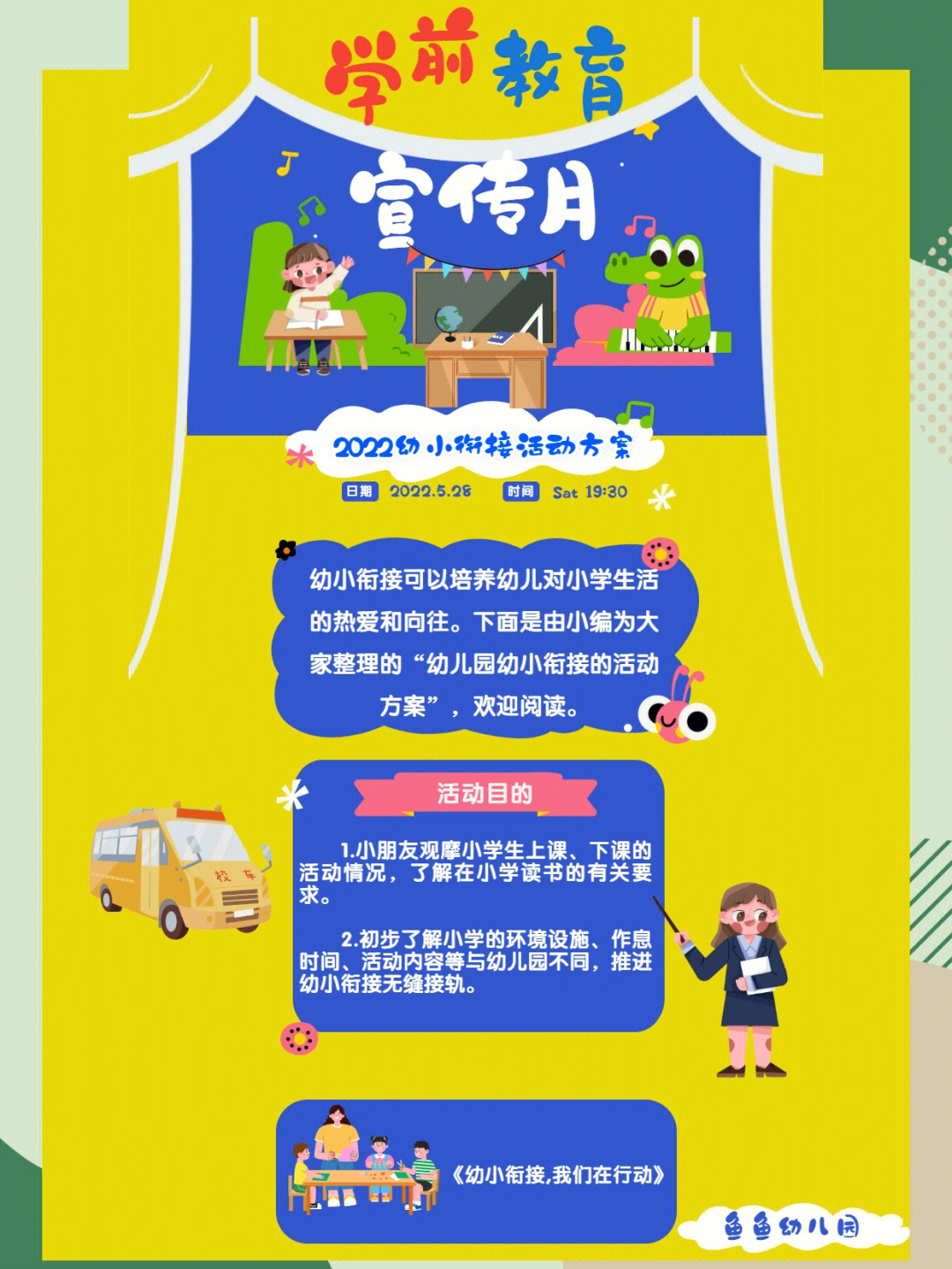 幼儿园宣传月活动方案幼小衔接我们在行