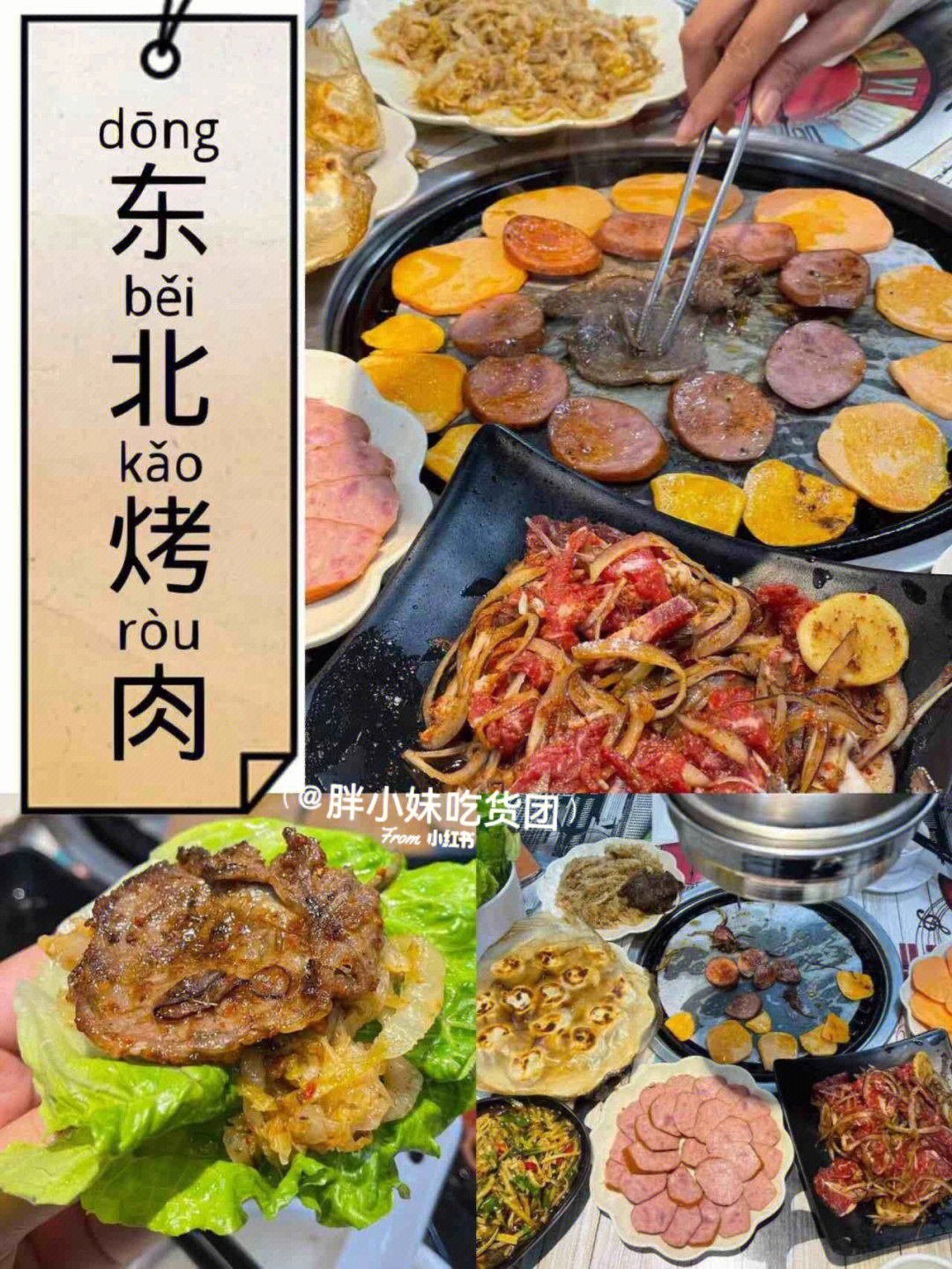 东北烤肉酸菜喂料图片