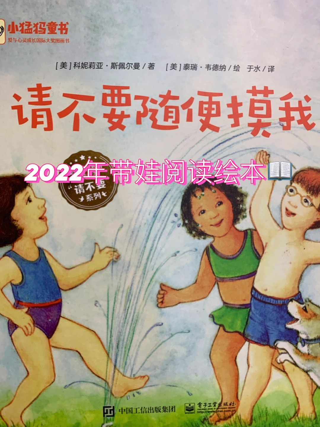 这本绘本是美国热销20年的儿童安全教育经典绘本.