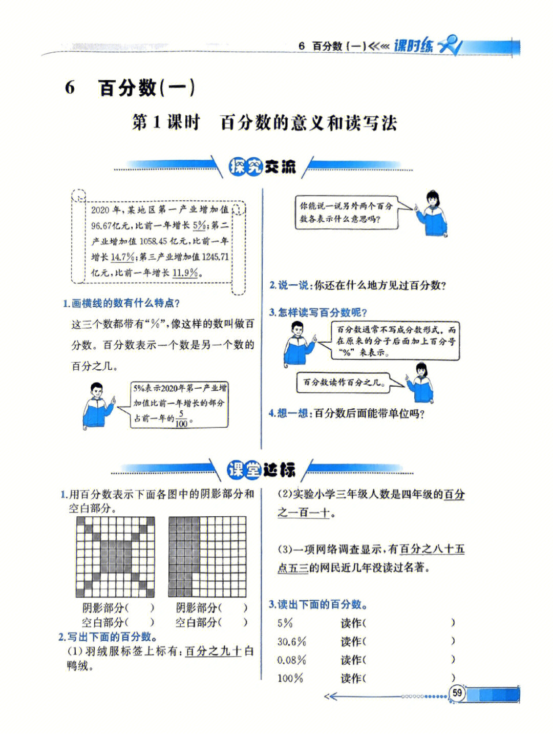 人教版六年级上册数学课时练第六单元1