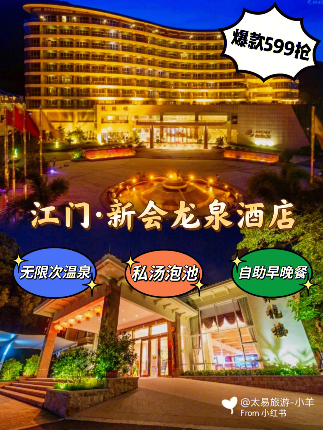 599元抢新会龙泉酒店龙翔谷温泉别墅房