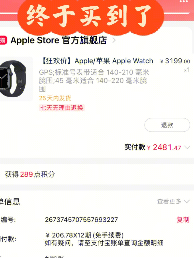 iwatchs7终于买到了太难了