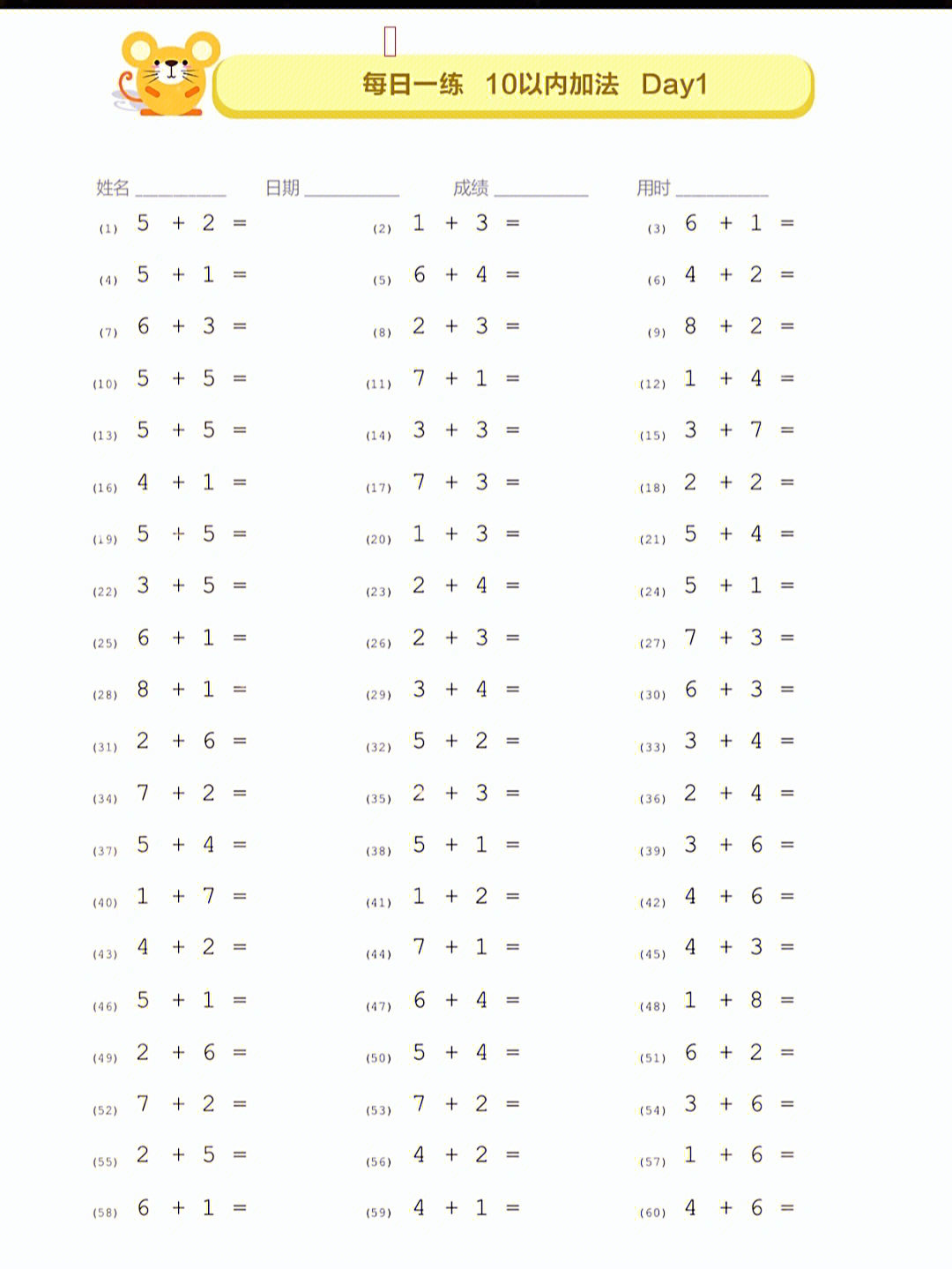 10以内加减法口算题卡75