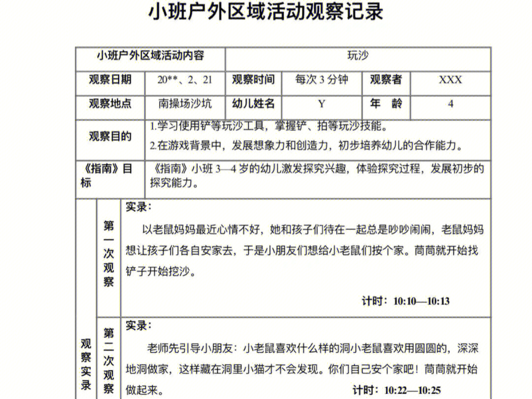 语言区观察记录与分析图片