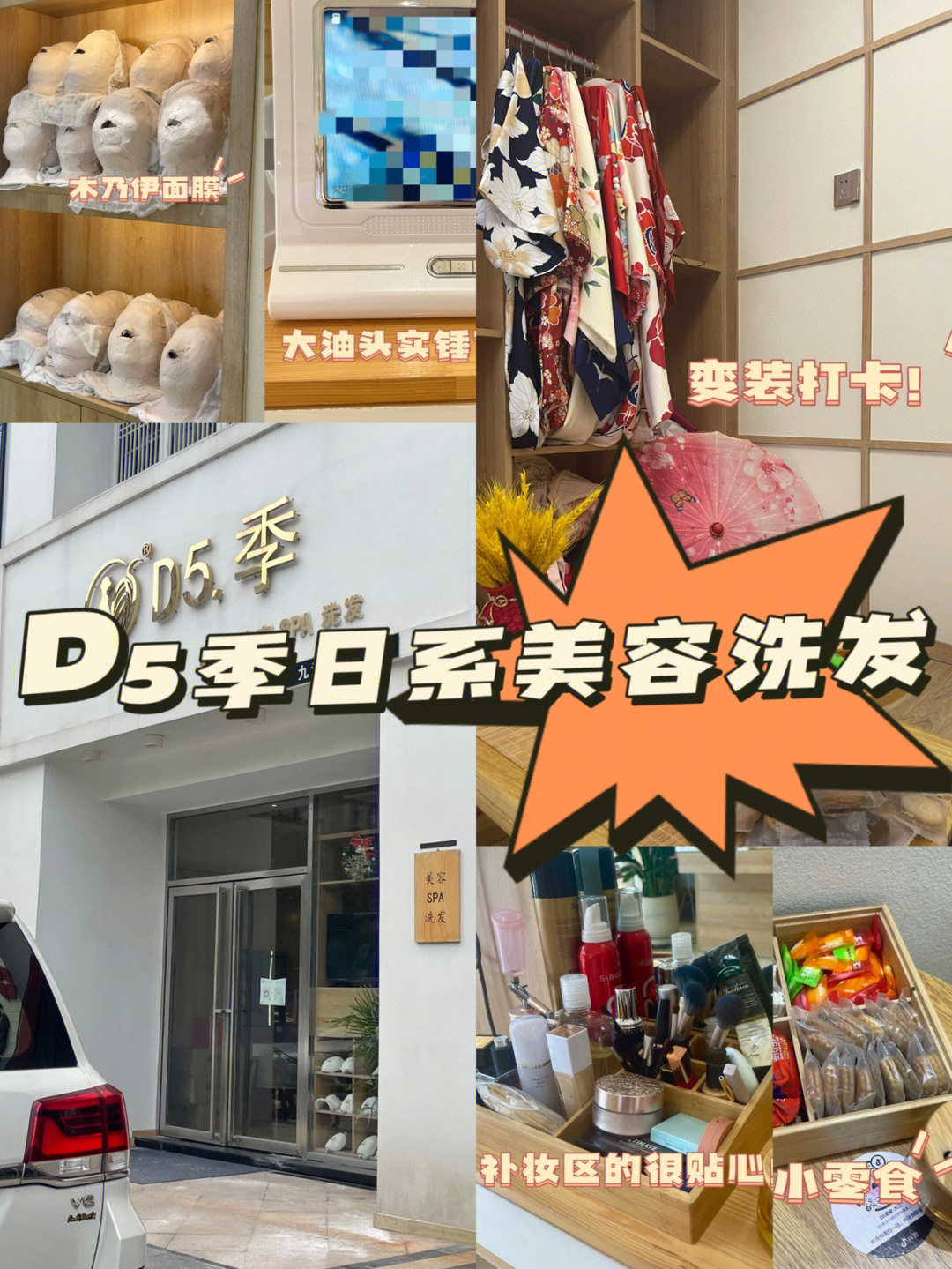 九江探店可以变装的d5季