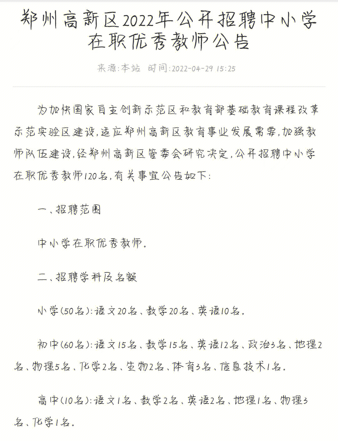 郑州高新区22年教师招聘公告
